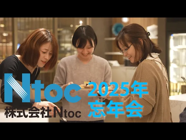 2025年忘年会