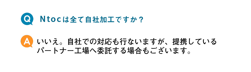 中小ロットの対応について