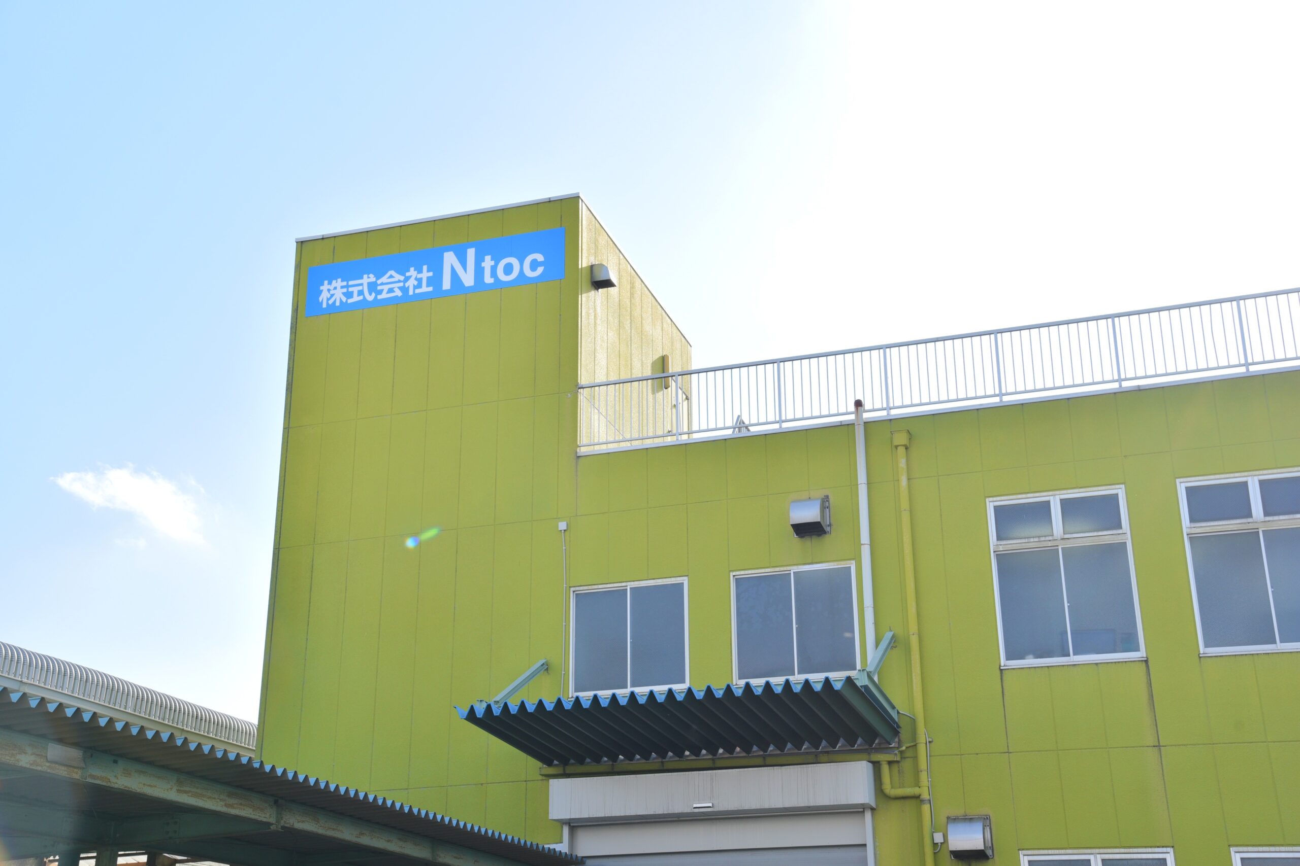 株式会社Ｎｔｏｃ 加工工場